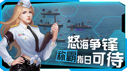 深蓝战舰手游官方版下载 v0.6.0.0