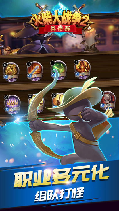 火柴人战争2奥德赛大乱斗手游官方版 v3.0