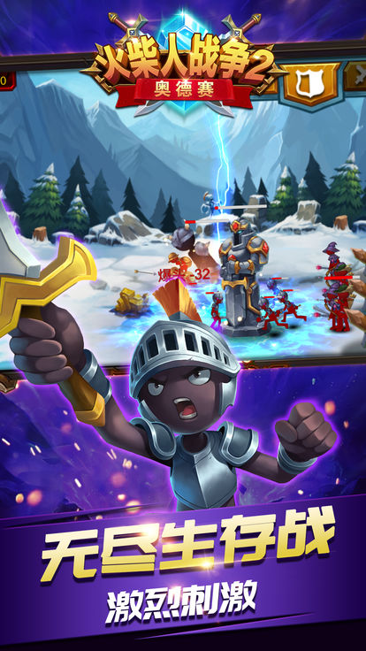 火柴人战争2奥德赛大乱斗手游官方版 v3.0