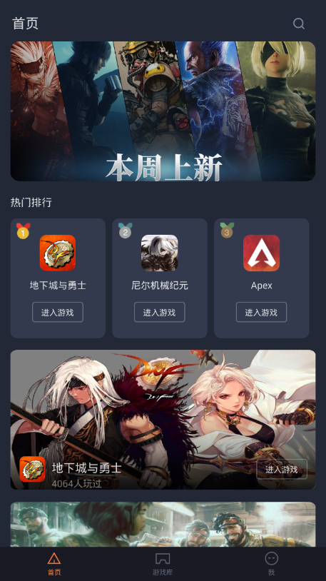 菜鸡游戏ios苹果版 v1.3.1