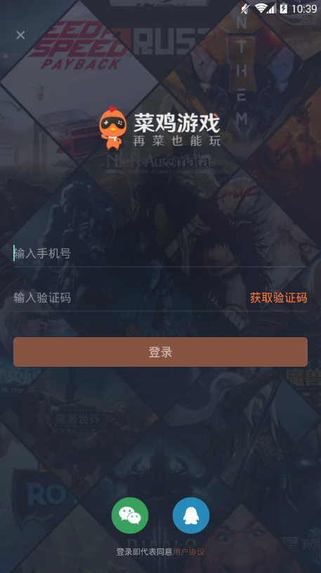 菜鸡游戏ios苹果版 v1.3.1