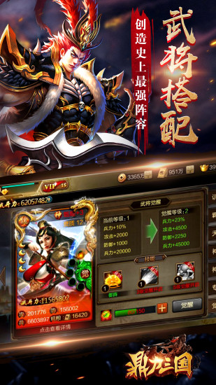 魏蜀吴悍将之鼎力三国手游官方版下载 v1.0.0