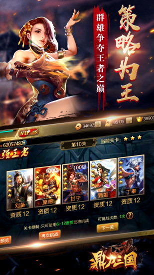 魏蜀吴悍将之鼎力三国手游官方版下载 v1.0.0