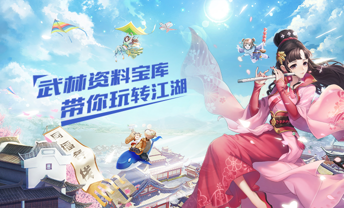 新武林外传手游官网版 v1.33.50