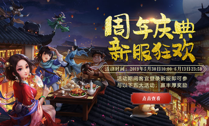新武林外传手游官网版 v1.33.50
