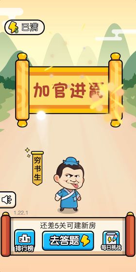 成语大官人赚钱红包版app v1.1