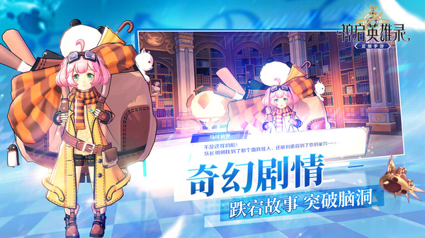 神启英雄录官网版 v1.0.0