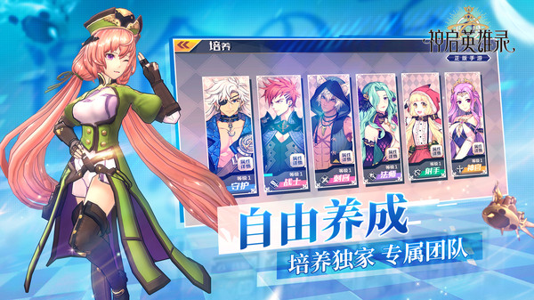 神启英雄录官网版 v1.0.0