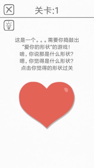 都是爱你的形状游戏安卓版下载 v1.0.2