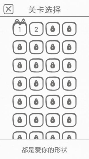 都是爱你的形状游戏安卓版下载 v1.0.2