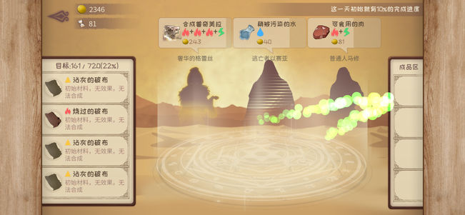 蹩脚的炼金术师无限金币破解版 v1.0