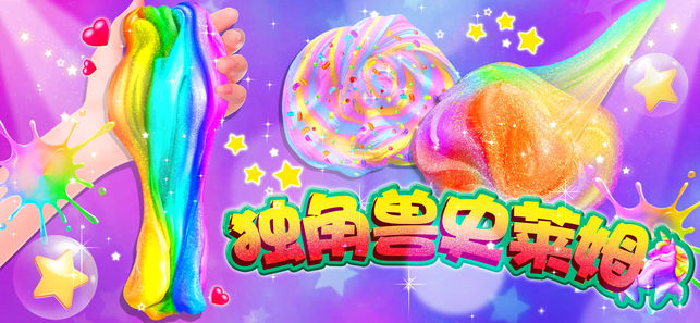 独角兽模拟器史莱姆版中文版免费下载 v1.1