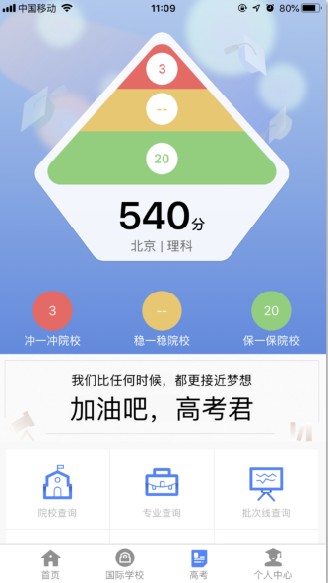 志愿汇app官方最新版2024下载 v5.3.3
