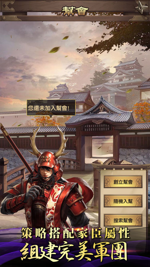 我的幕府生涯手游官方版 v1.0.1