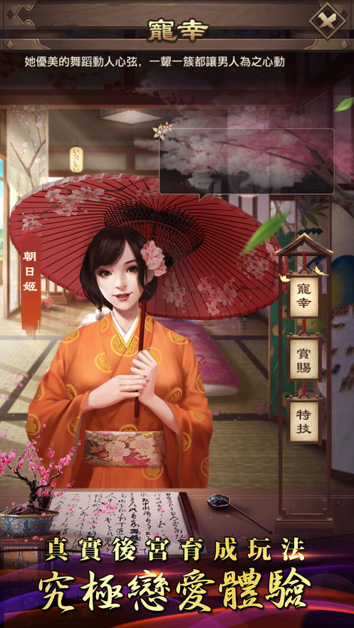 我的幕府生涯手游官方版 v1.0.1