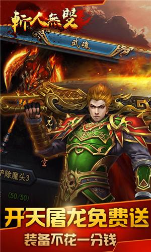 斩人无双满V版变态版下载 v1.110.001
