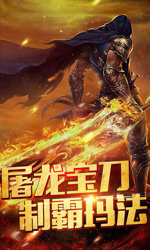 一刀屠世手游官方版 v1.0.0