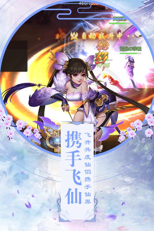 妖仙情緣手游官方版 v1.0.0