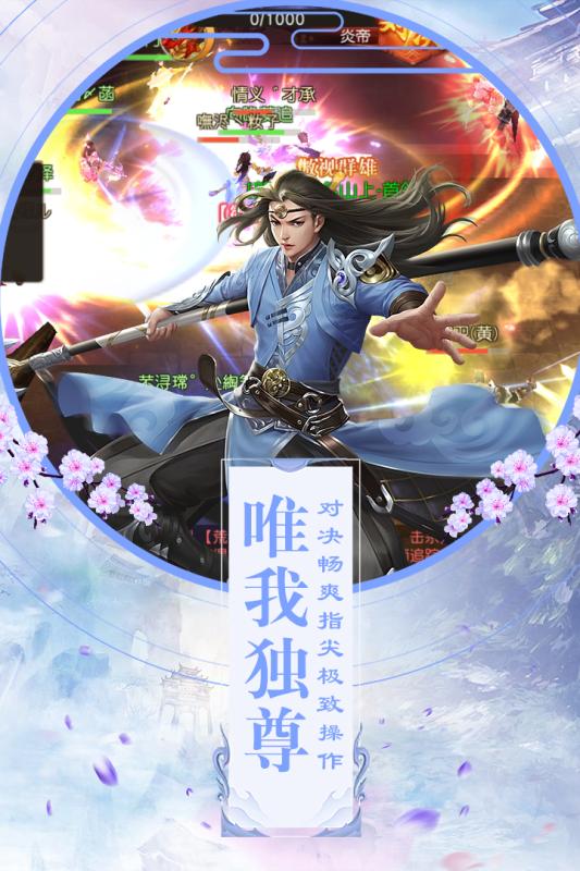 妖仙情緣手游官方版 v1.0.0