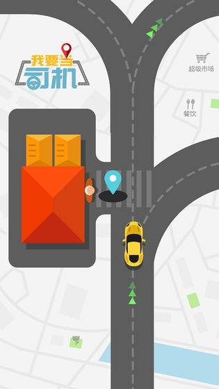 我要当司机游戏安卓版 v1.0.0