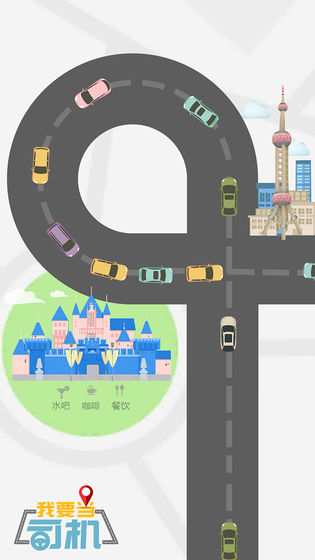 我要当司机游戏安卓版 v1.0.0