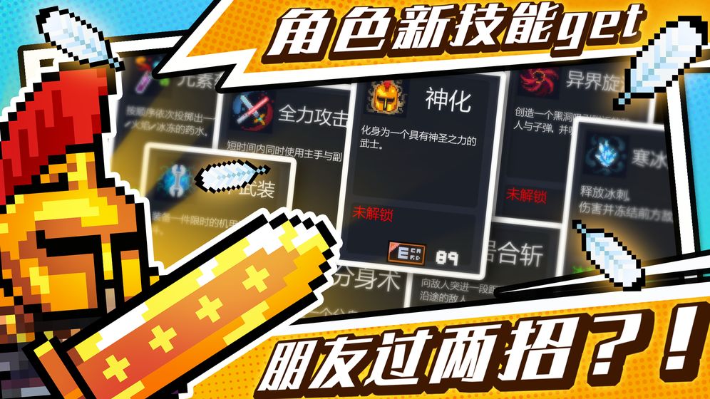 元气骑士完全破解版全无限内购 v6.0.0