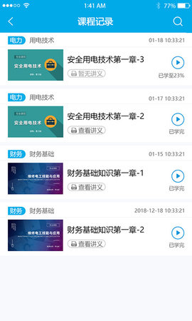 电力学堂app苹果ios版 v2.0.0
