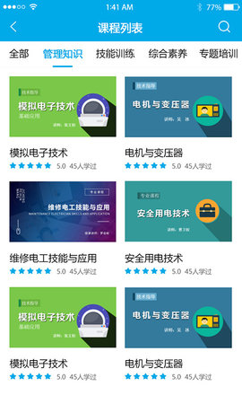 电力学堂app苹果ios版 v2.0.0
