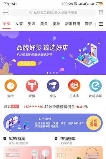 想逛就逛APP安卓最新版 v1.0.2