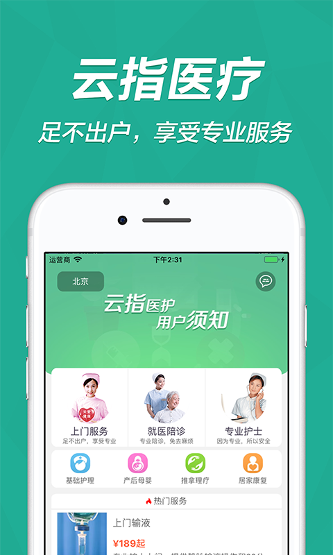云指医护APP最新版 v0.1