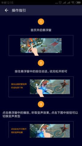 和平精英变声器男变女官方下载ios苹果手机版 v10.8