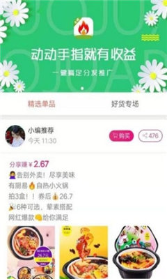 人人闪购平台app安卓版 v1.2.1