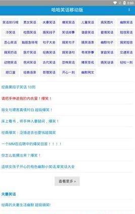 哈哈笑话app最新版 v2.1.0