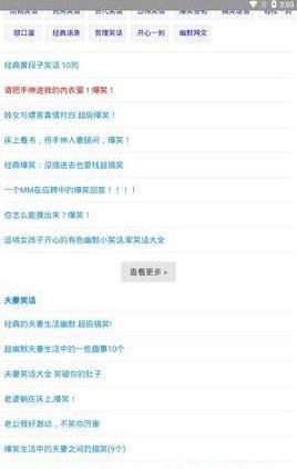 哈哈笑话app最新版 v2.1.0