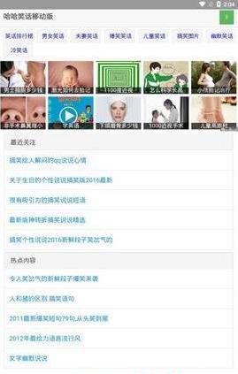 哈哈笑话app最新版 v2.1.0