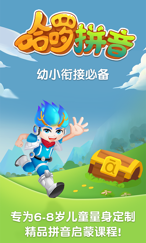 哈啰拼音app手机版 v1.0.181