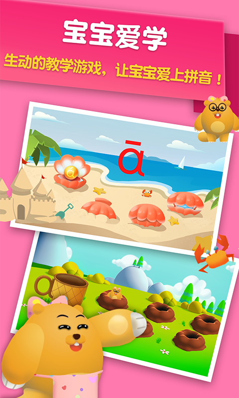 哈啰拼音app手机版 v1.0.181