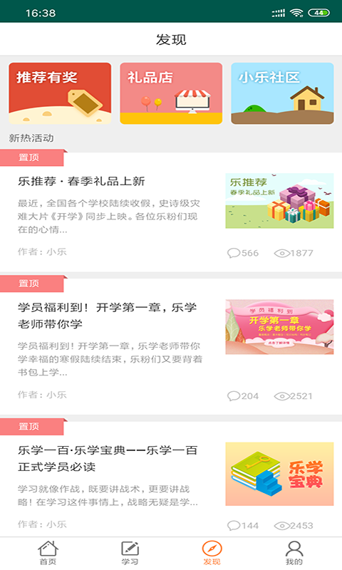 六学一百app官方版 v1.0.1