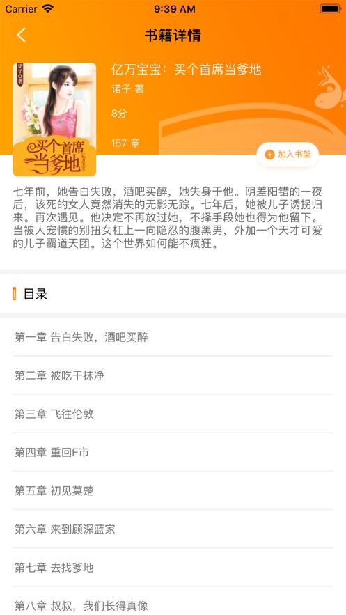 书鱼小说app安卓版 v1.0