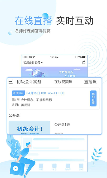 在学网软件app官网版 v1.0.6