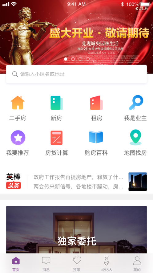英棒房产app安卓最新版 v1.88