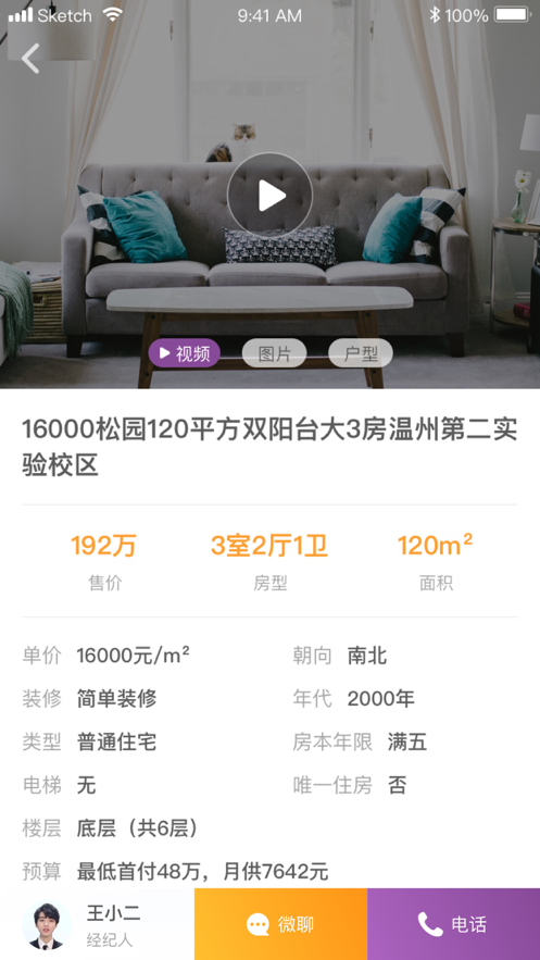 英棒房产app安卓最新版 v1.88