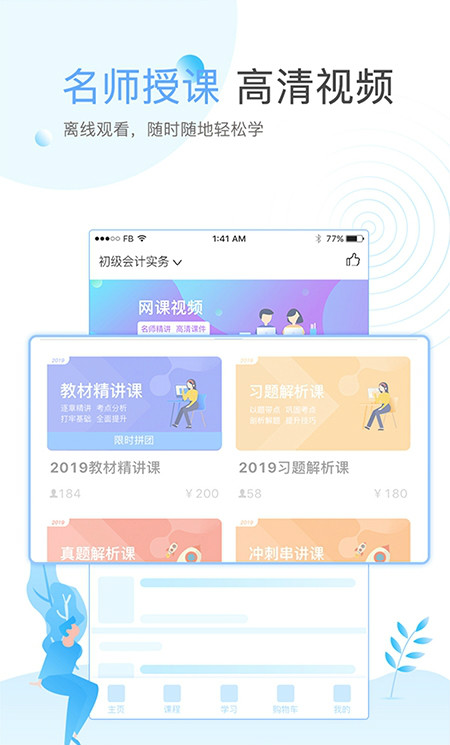在学网软件app官网版 v1.0.6