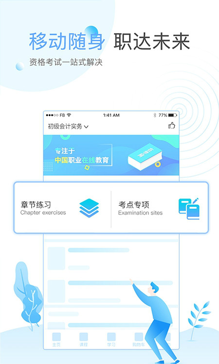 在学网软件app官网版 v1.0.6