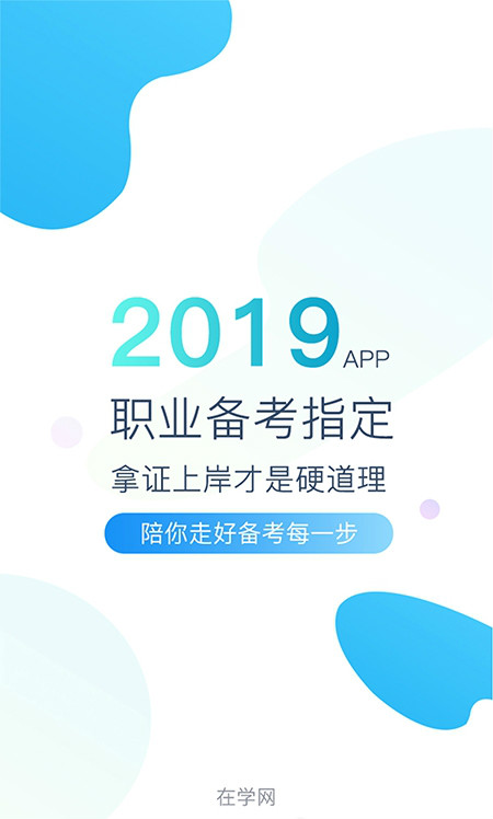 在学网软件app官网版 v1.0.6