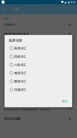 吐司单词软件安卓版 v1.0