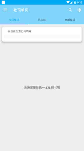 吐司单词软件安卓版 v1.0