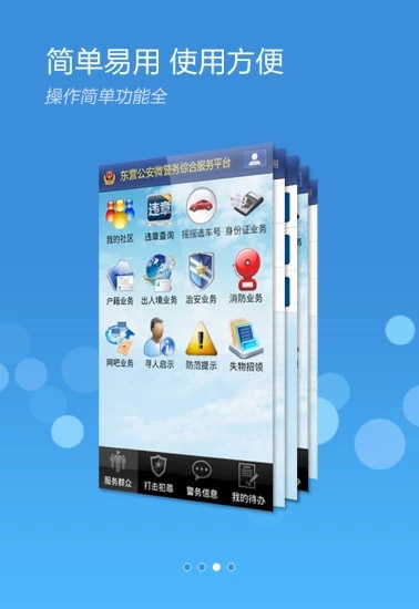 山西微警务重名查询app安卓版 v1.7.2