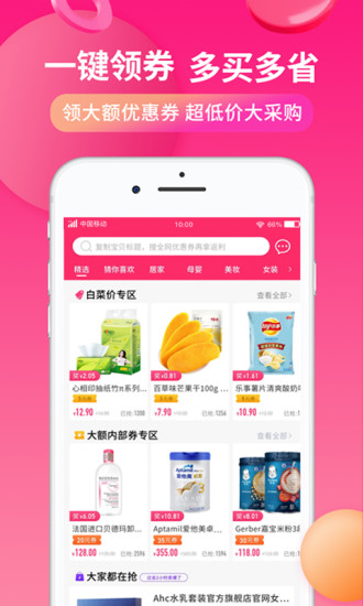 好价鼻子APP最新版 v1.5.7