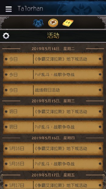 魔兽世界怀旧服随身助手手机版 v7.2